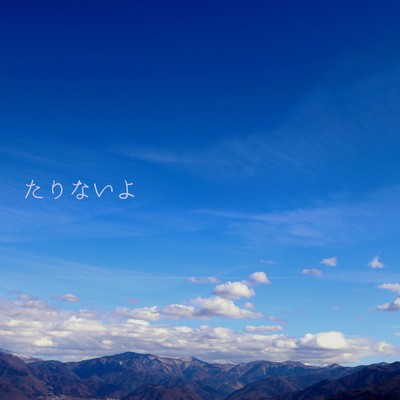 Not Enough (Chorus Version ~Six Voices of kaoru~)