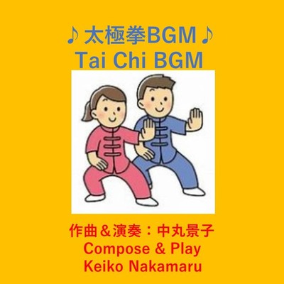 tai chi BGM