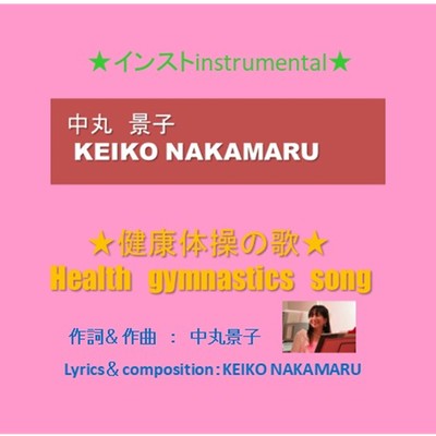 Song of Healthy Exercise