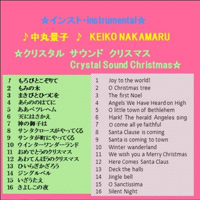 Crystal sound Christmas KEIKO