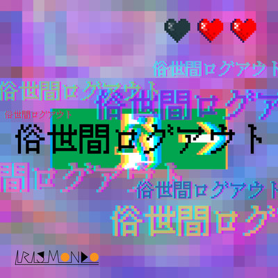 mundane world logout