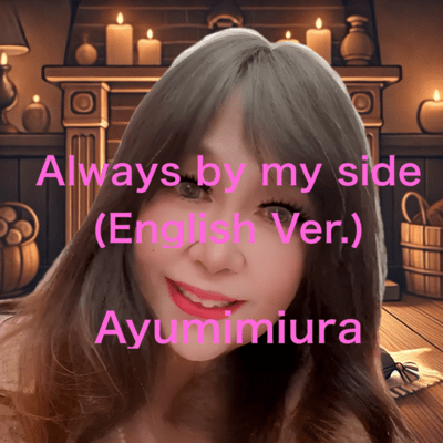 Always by my side (English Ver.)