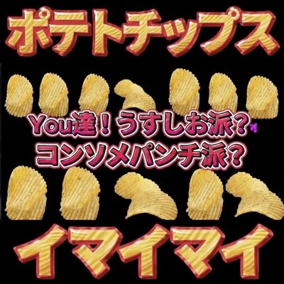 POTATO CHIPS ("JAGA RECORDS mix")