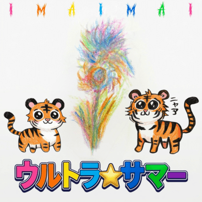 ultra summer