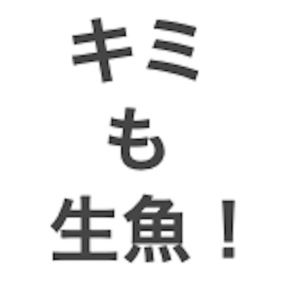 You Are Raw Fish Too!