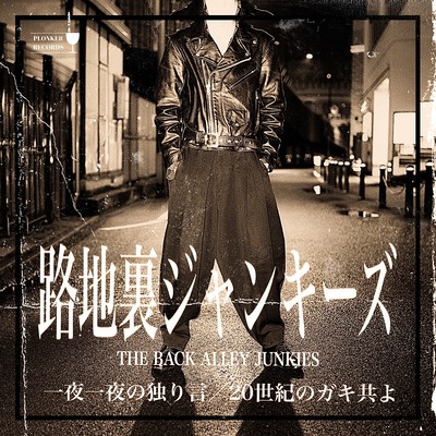 hitoyo hitoyo no hitorigoto / 20seiki no gakidomo yo