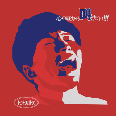 kokoronosokokarasakebitai!!!