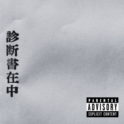 Medical certificate (feat. Yamada Finesse)