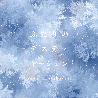 hutarinodesutyine-syon