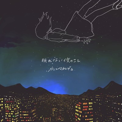nemurenai yoru no koto