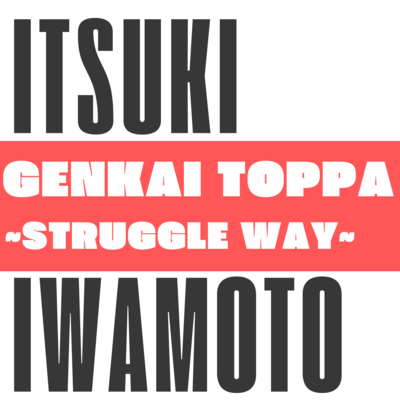 GENKAI TOPPA ~Struggle Way~