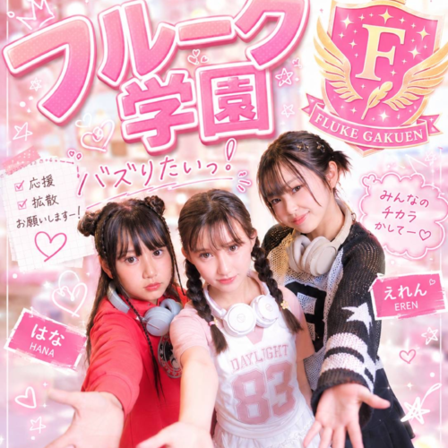 Fluke Gakuen