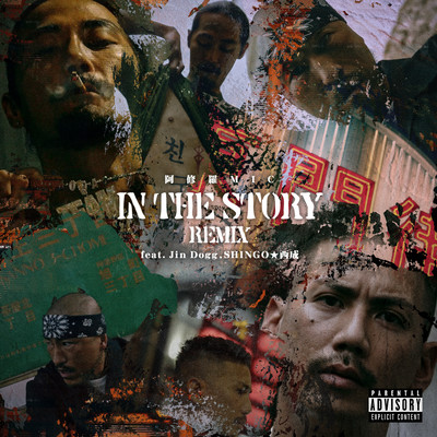 IN THE STORY