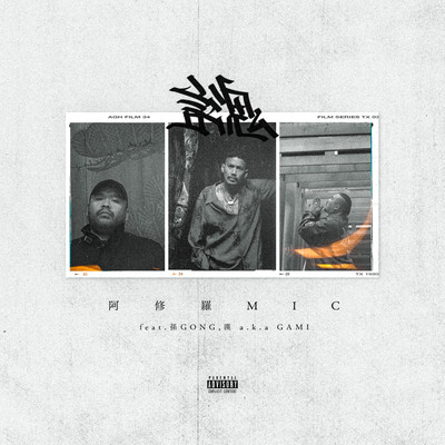 KOTODAMA (feat. SONGONG & KAN a.k.a GAMI)