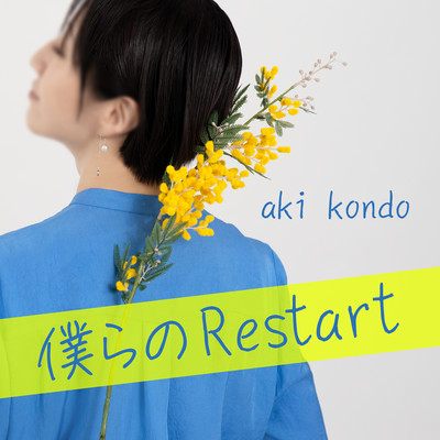 Bokurano Restart
