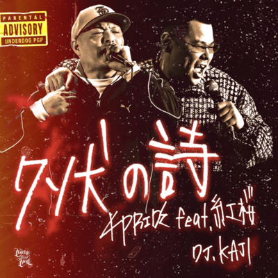 The Greedy Dog's Song (feat. BENIZAKURA & DJKAJI)