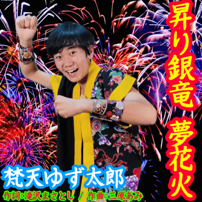 Dream of Firerwork