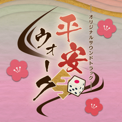 HEIAN WALK