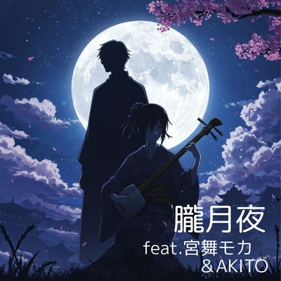 Hazy Moonlit Night (feat. Miyamai Moca & AKITO)