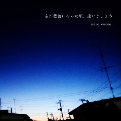 See you when the sky turned indigo