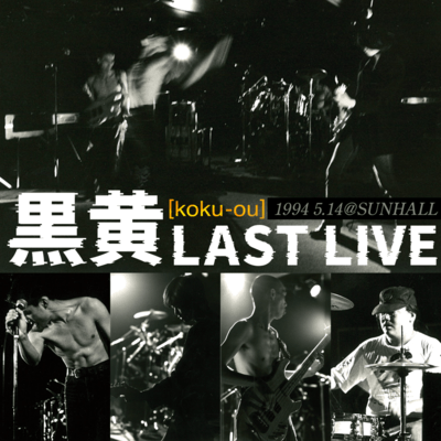 KOKU-OU LAST LIVE AT SUNHALL