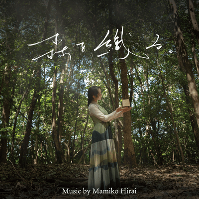Original Soundtrack of the Documentary Film "Weaving the Forest."