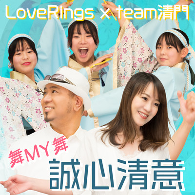 in all sincerity (feat. Team Seimon)