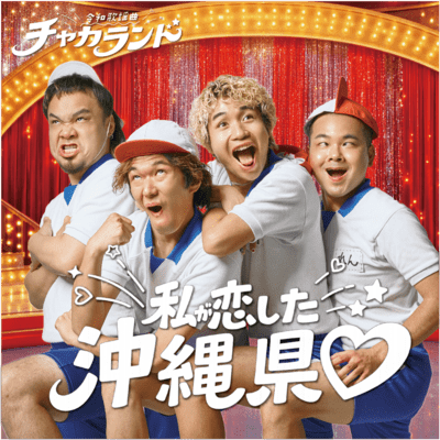 The Okinawa I Fell in Love With