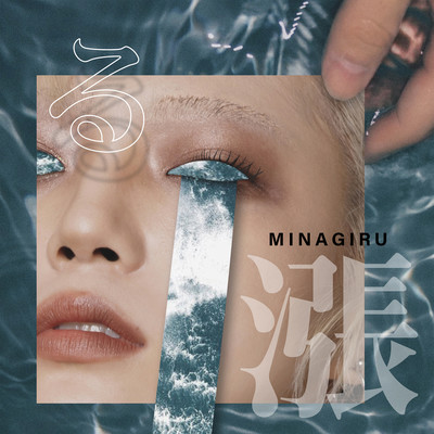 Minagiru