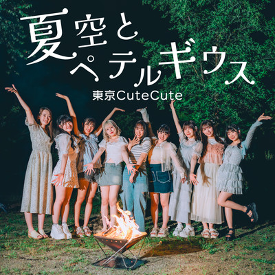 Natsuzora To Petelgeuse
