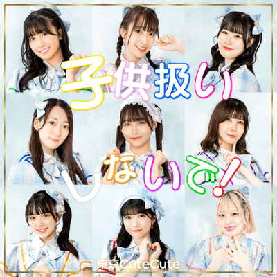 Kodomoatsukaishinaide