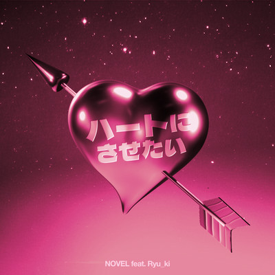 heart ni sa se tai (feat. Ryu_ki)