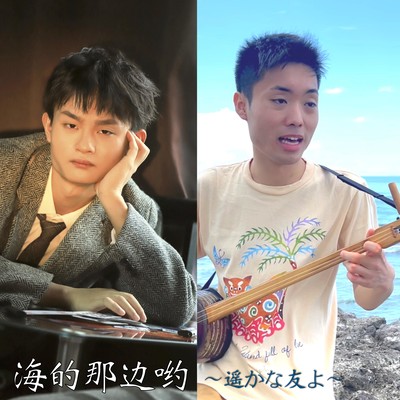 Dear my friend across the sea