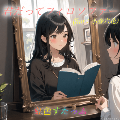 Even you are a Philosopher (feat. Koharu Rikka)