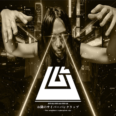 The neighbor's cyberpunk rap