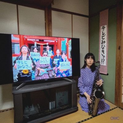 TEREBI MINAKYA!?