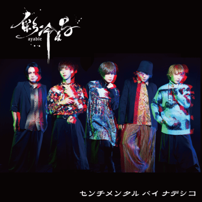 Sentimental by Nadesico