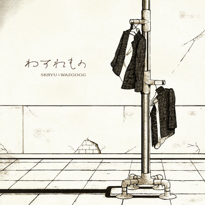 Something Forgotten
