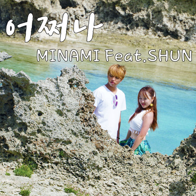 - Oh!My. - (feat. SHUN)