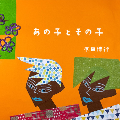 Anoko to Sonoko