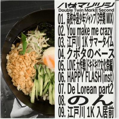 Double Twin Mark II Second