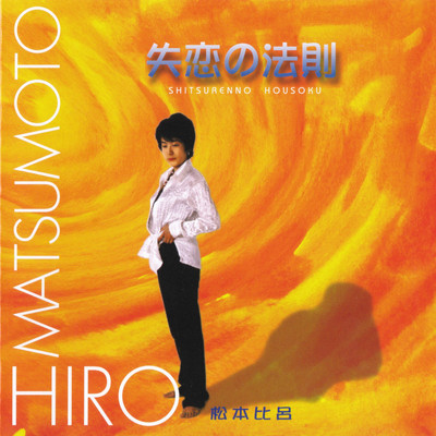 The law of broken heart