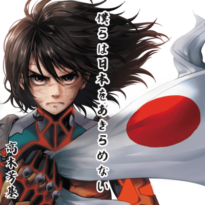 we will not give up on japan