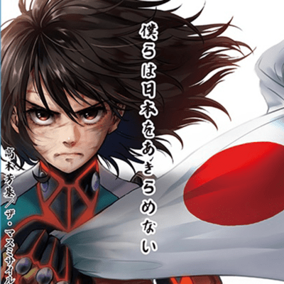 We will not give up on Japan (2025 Remastered)