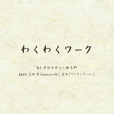 exciting wack work (feat. keimiyazi & MIYO)