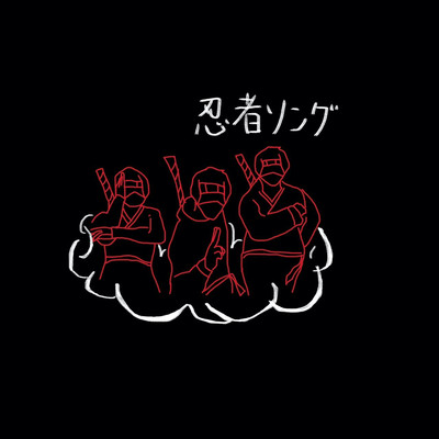 NINJA SONG (feat. SHINGEN MORI & ITSUKA)