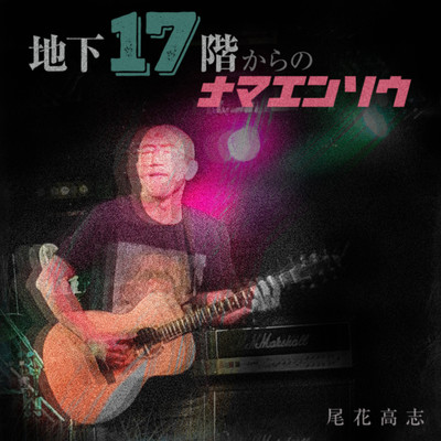 Raw Sound from Seventeenth Basement Floor