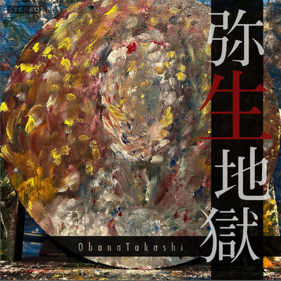 Yayoi Hell