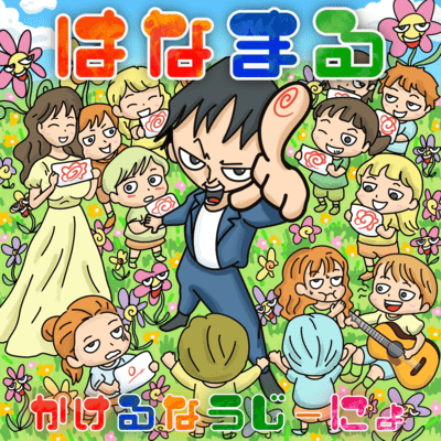 kakeru naldinho
