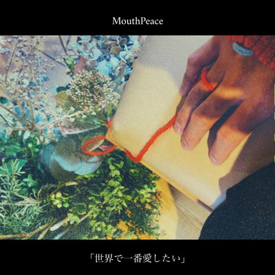 sekaideitibanaisitai